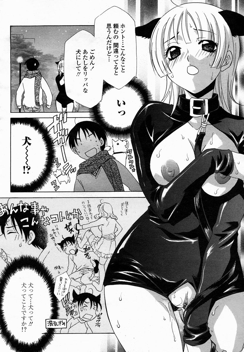 COMIC 桃姫 2005年2月号