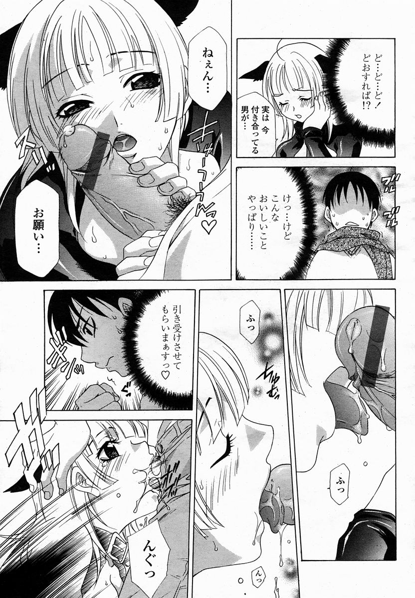 COMIC 桃姫 2005年2月号