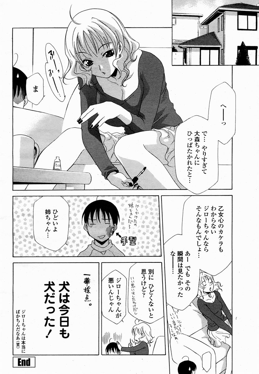 COMIC 桃姫 2005年2月号