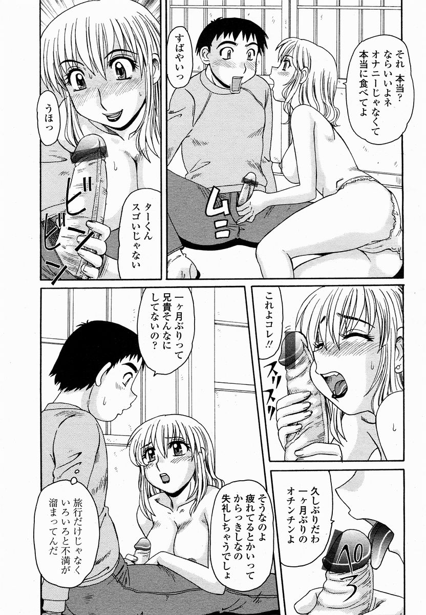 COMIC 桃姫 2005年2月号