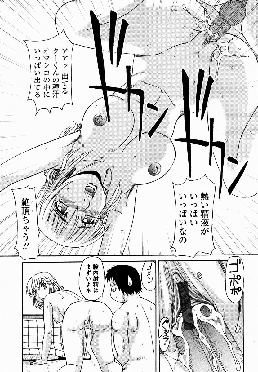 COMIC 桃姫 2005年2月号