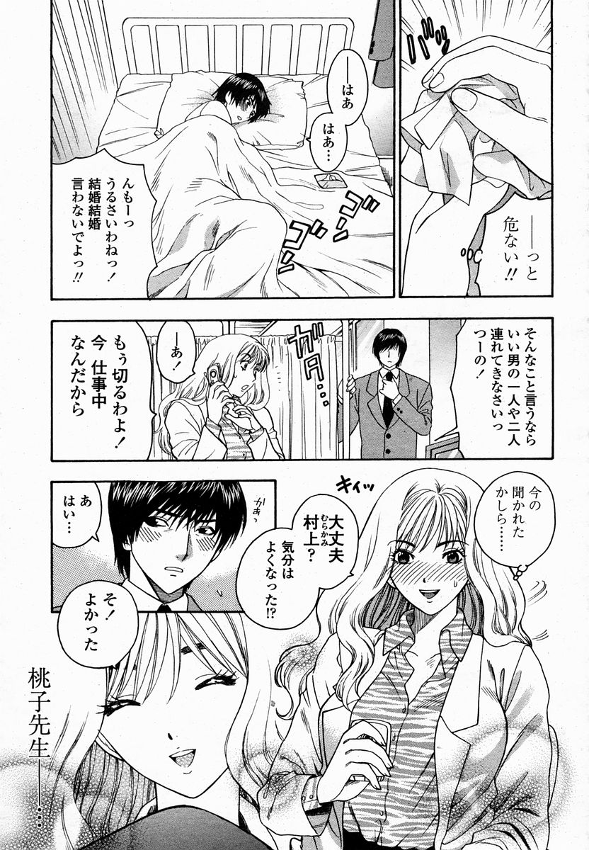 COMIC 桃姫 2005年2月号