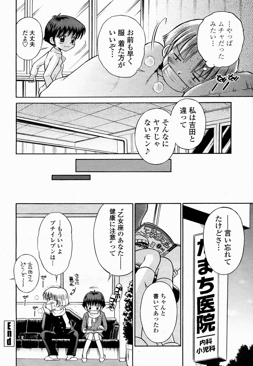 COMIC 桃姫 2005年2月号