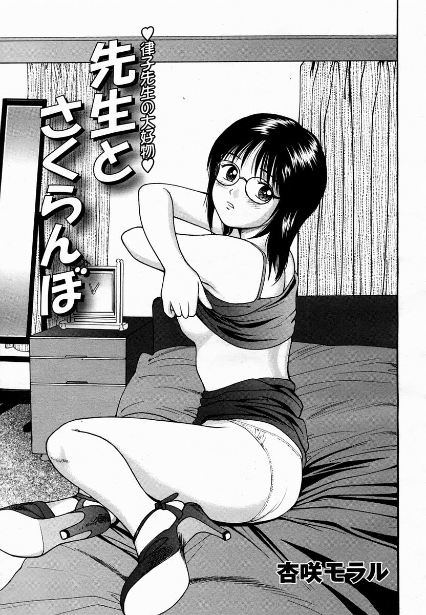 COMIC 桃姫 2005年2月号