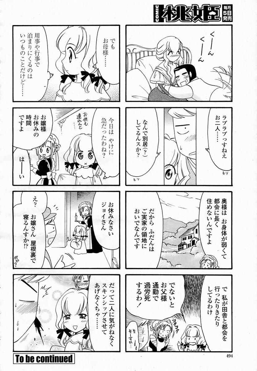 COMIC 桃姫 2005年2月号