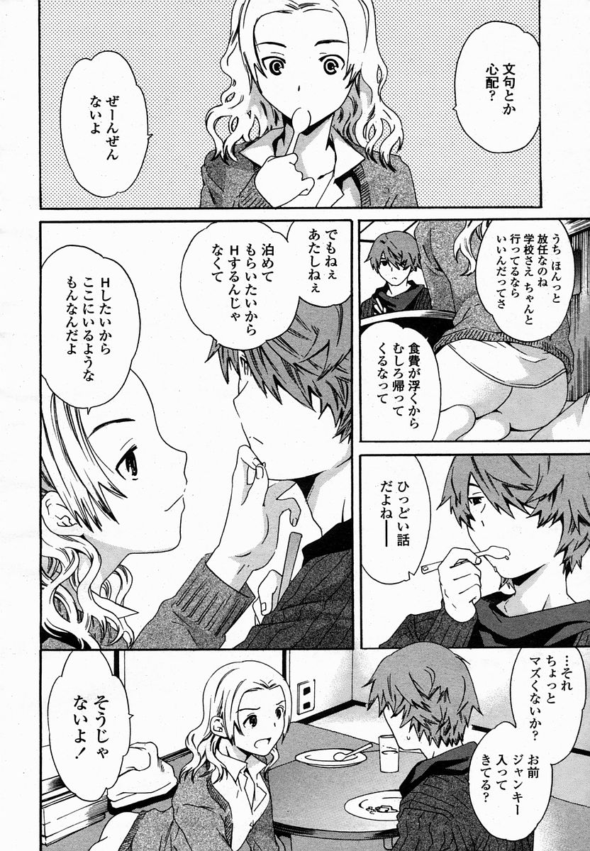 COMIC 桃姫 2005年2月号