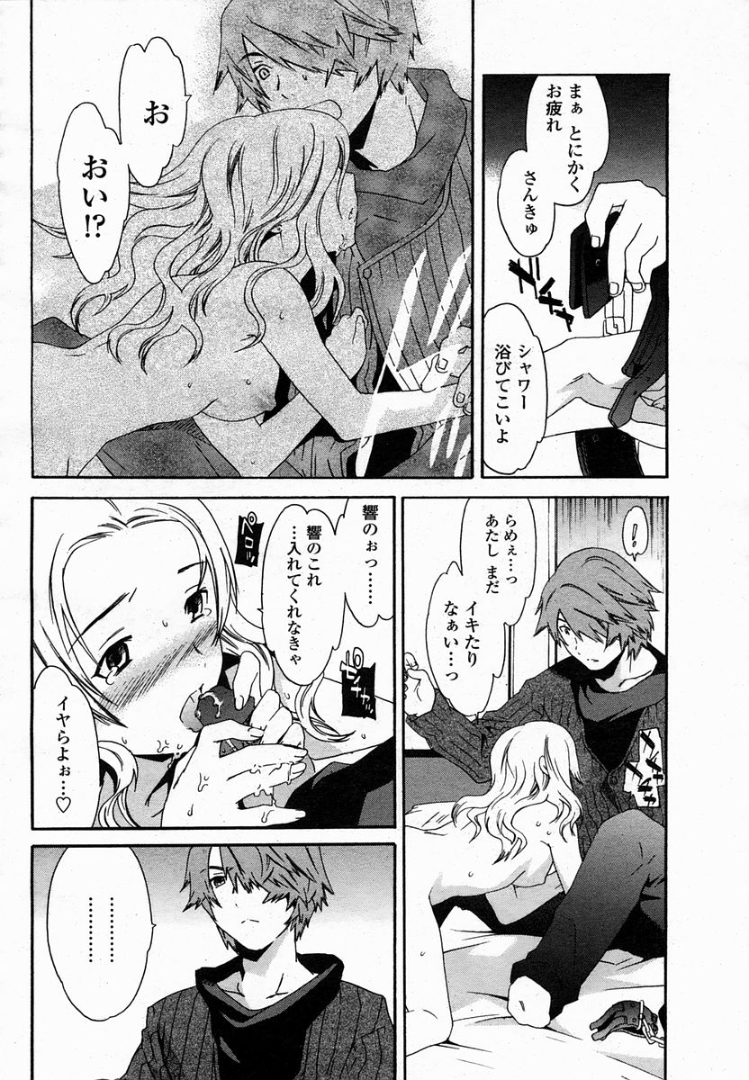 COMIC 桃姫 2005年2月号