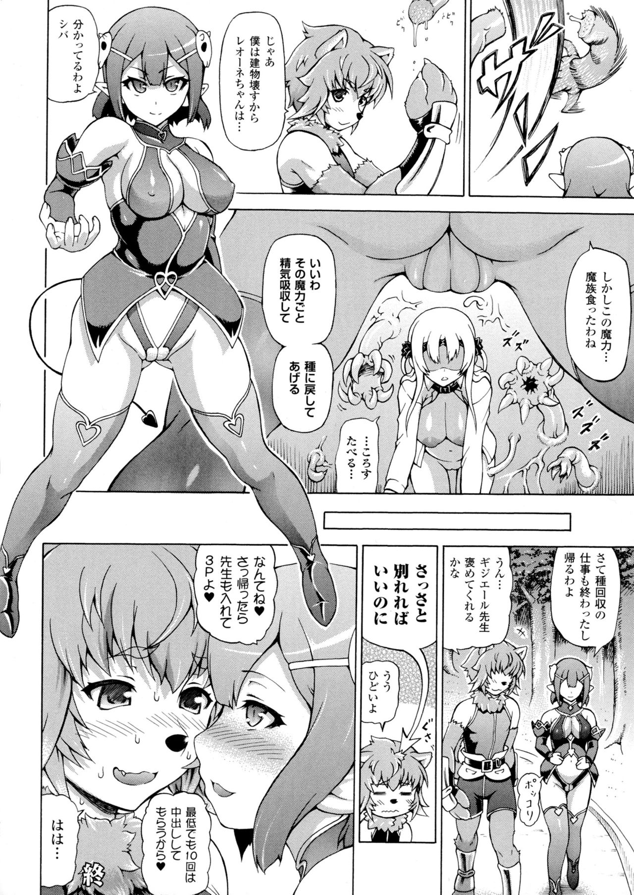 [しいなかずき] 魔界植物ギジエール先生