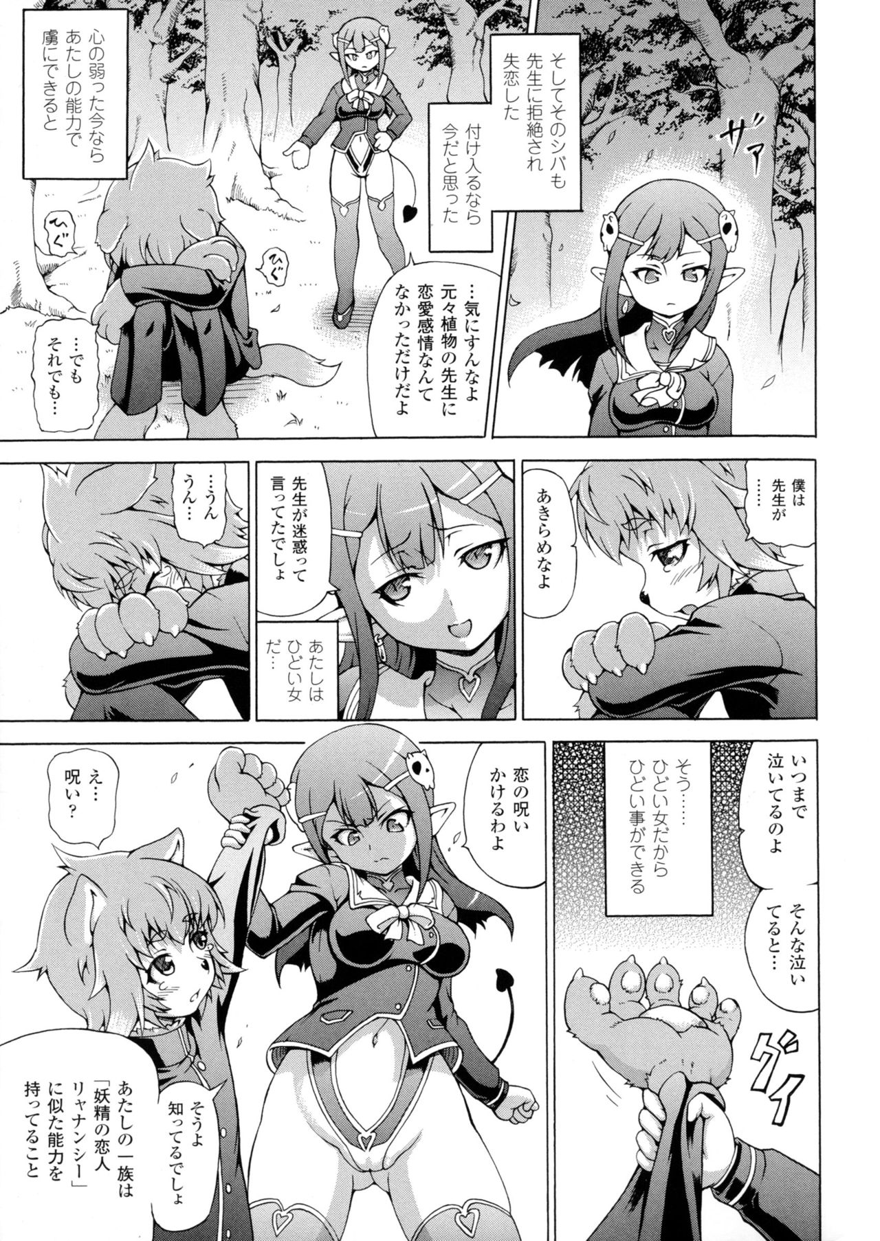 [しいなかずき] 魔界植物ギジエール先生