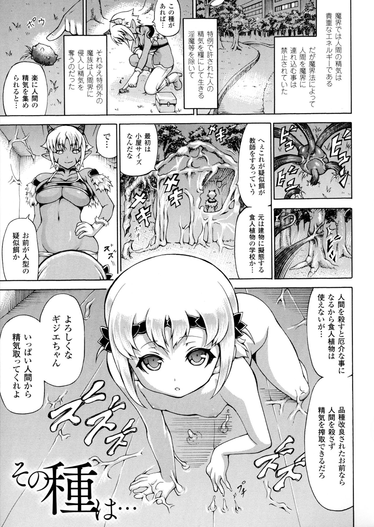 [しいなかずき] 魔界植物ギジエール先生