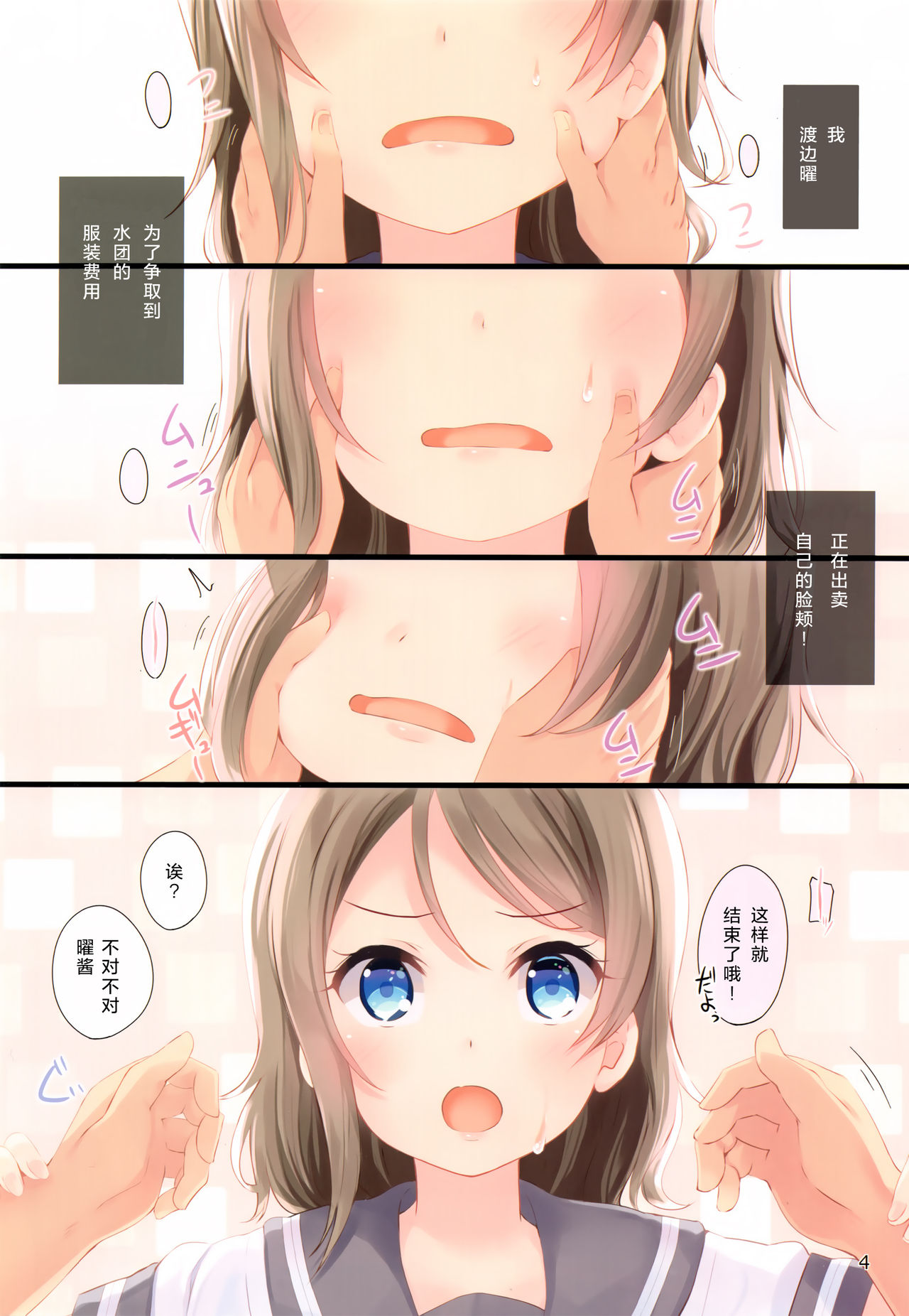 (C91) [すてうかの小屋 (相音うしお)] 曜ちゃんのいちばん 柔らかいところ (ラブライブ!サンシャイン!!) [中国翻訳]