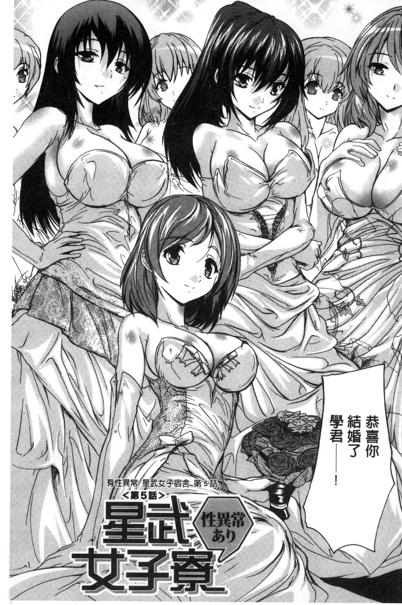 [奈塚Q弥] 住民全員妊娠希望!? 女子寮管理人 [中国翻訳]