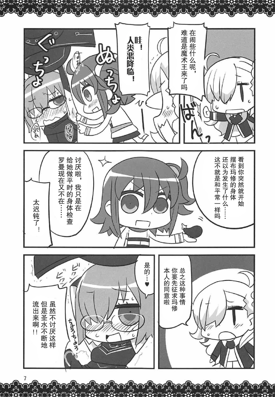 [BlueMage (あおいまなぶ)] 恋マシュ♥ (Fate/Grand Order) [2017年1月22日] [中国翻訳]