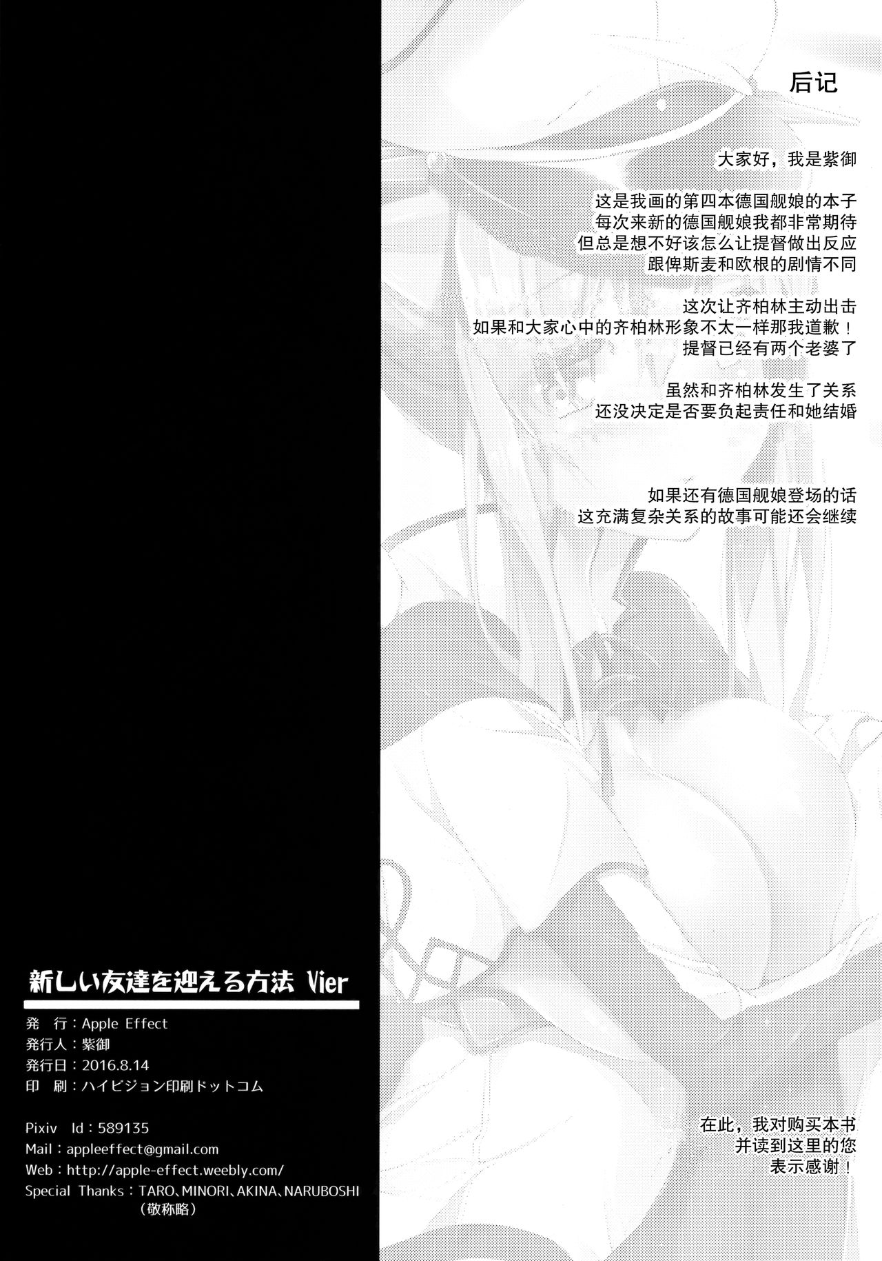 (C90) [Apple Effect (紫御)] 新しい友達を迎える方法Vier (艦隊これくしょん -艦これ-) [中国翻訳]