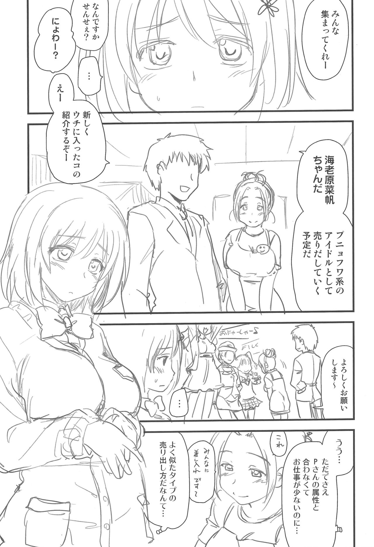 (C87) [真・聖堂☆本舗 (聖☆司)] いちゃラブ! (アイドルマスター シンデレラガールズ)