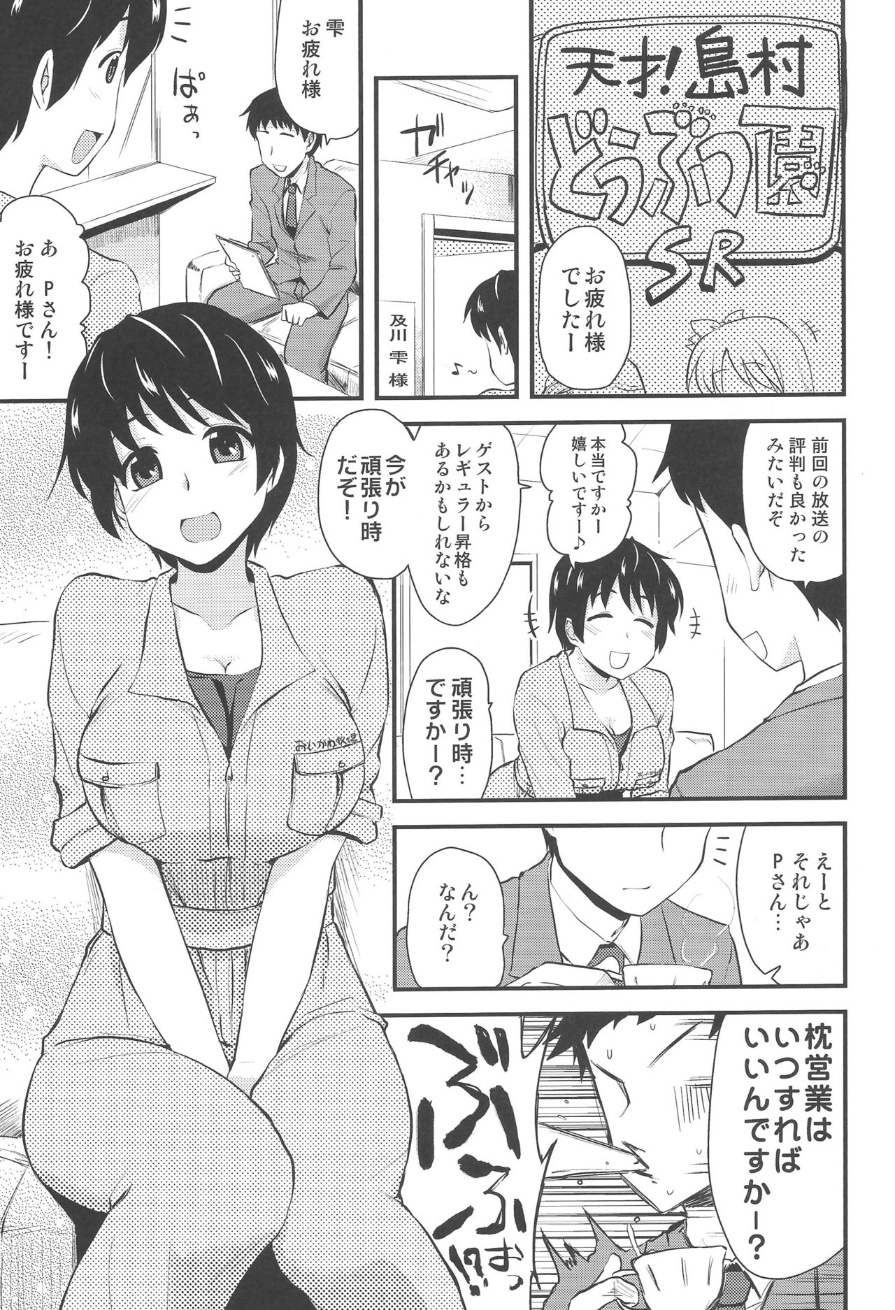 (C87) [真・聖堂☆本舗 (聖☆司)] いちゃラブ! (アイドルマスター シンデレラガールズ)