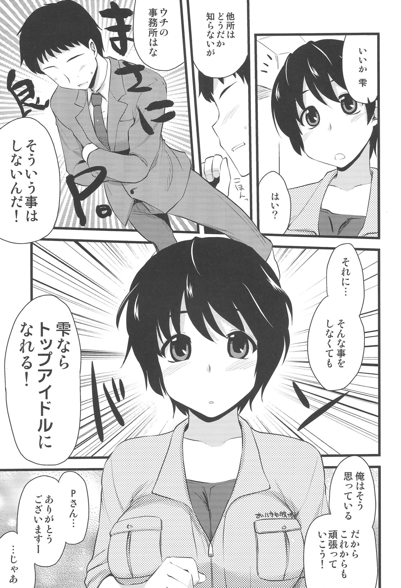 (C87) [真・聖堂☆本舗 (聖☆司)] いちゃラブ! (アイドルマスター シンデレラガールズ)