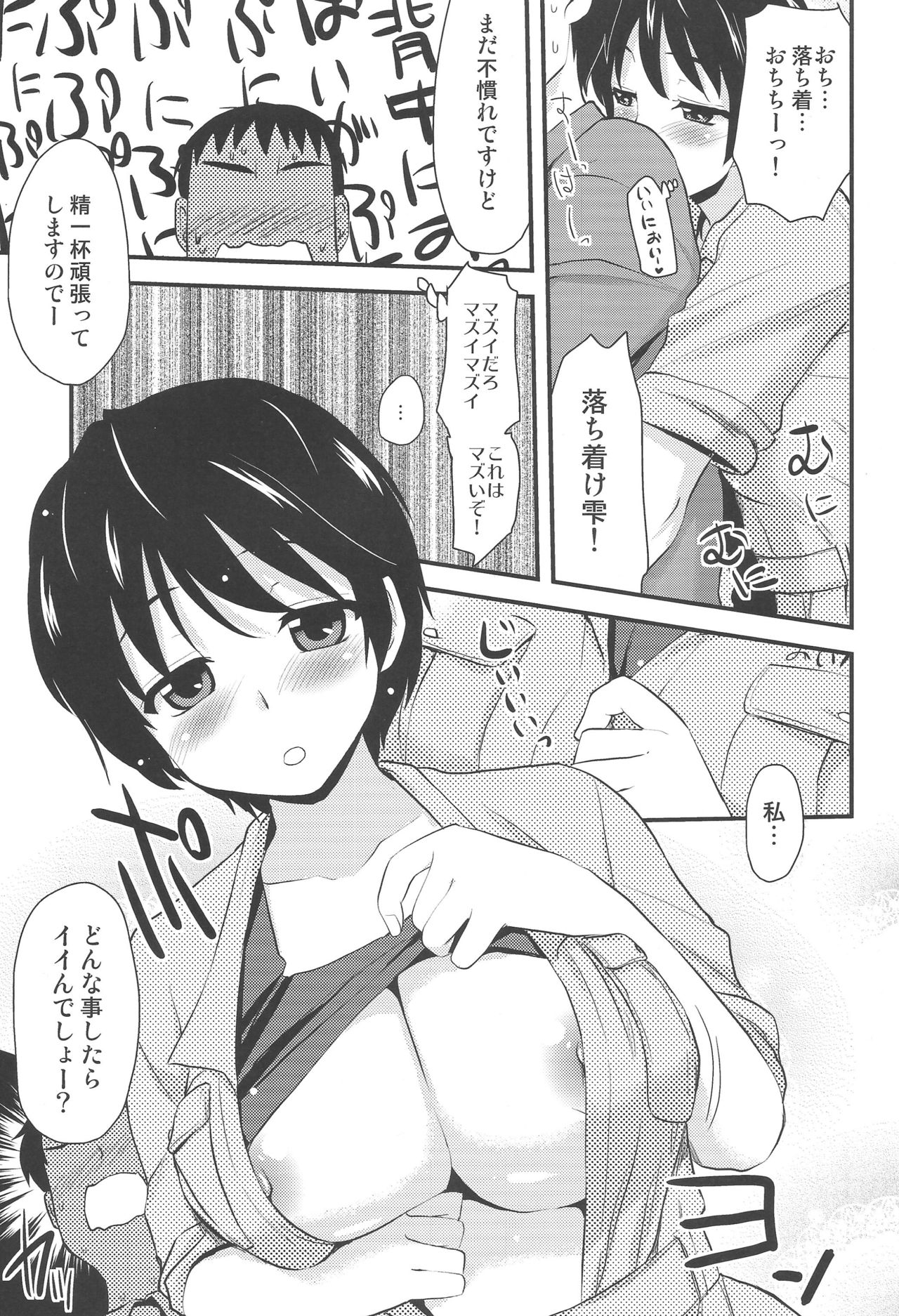 (C87) [真・聖堂☆本舗 (聖☆司)] いちゃラブ! (アイドルマスター シンデレラガールズ)