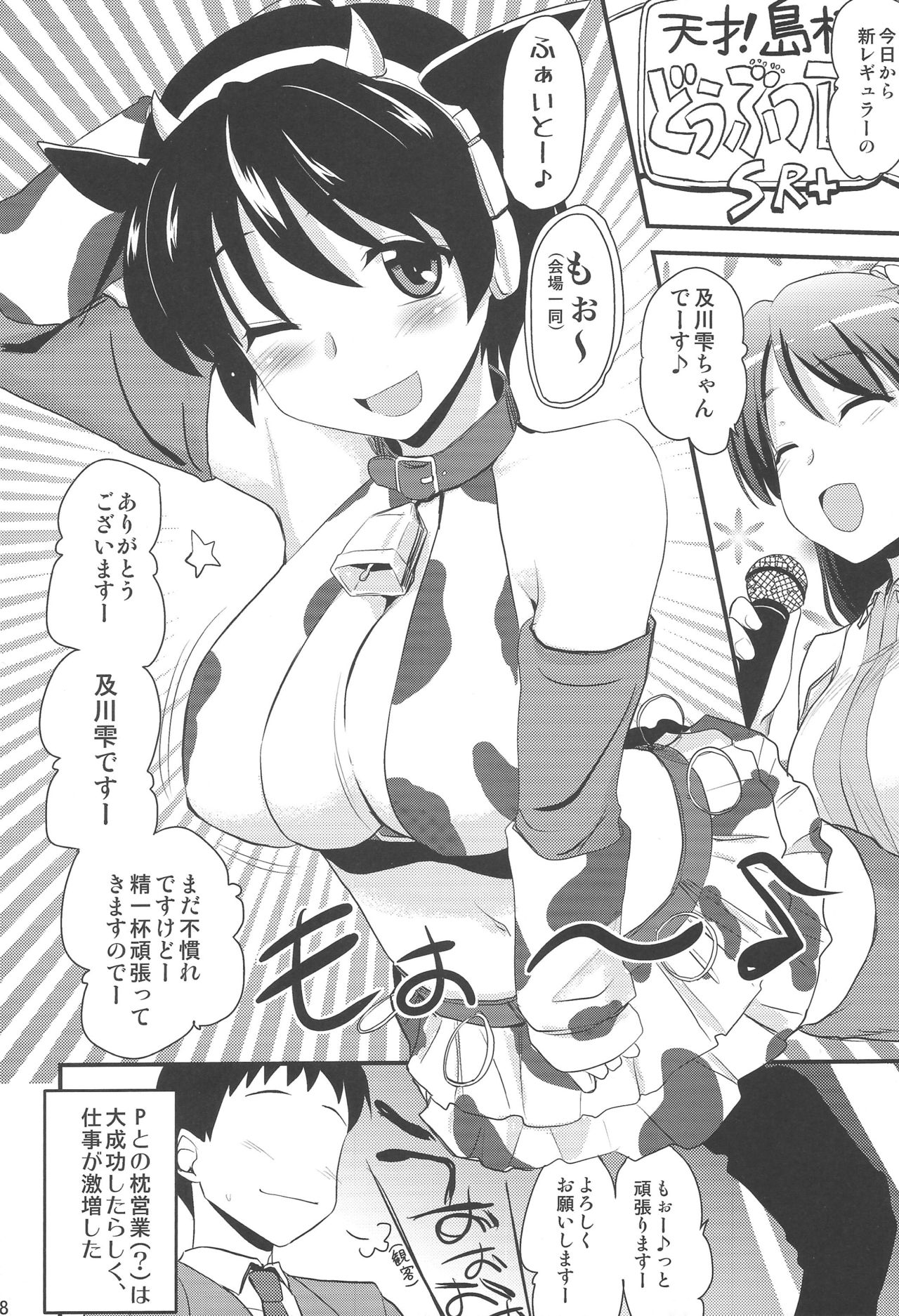 (C87) [真・聖堂☆本舗 (聖☆司)] いちゃラブ! (アイドルマスター シンデレラガールズ)