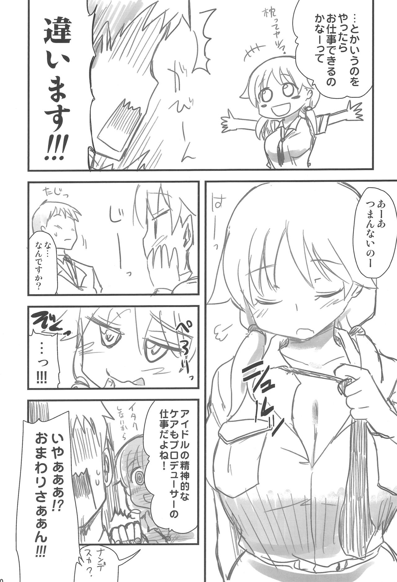 (C87) [真・聖堂☆本舗 (聖☆司)] いちゃラブ! (アイドルマスター シンデレラガールズ)