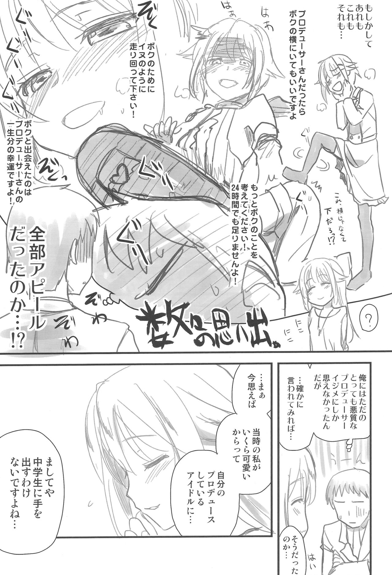 (C87) [真・聖堂☆本舗 (聖☆司)] いちゃラブ! (アイドルマスター シンデレラガールズ)