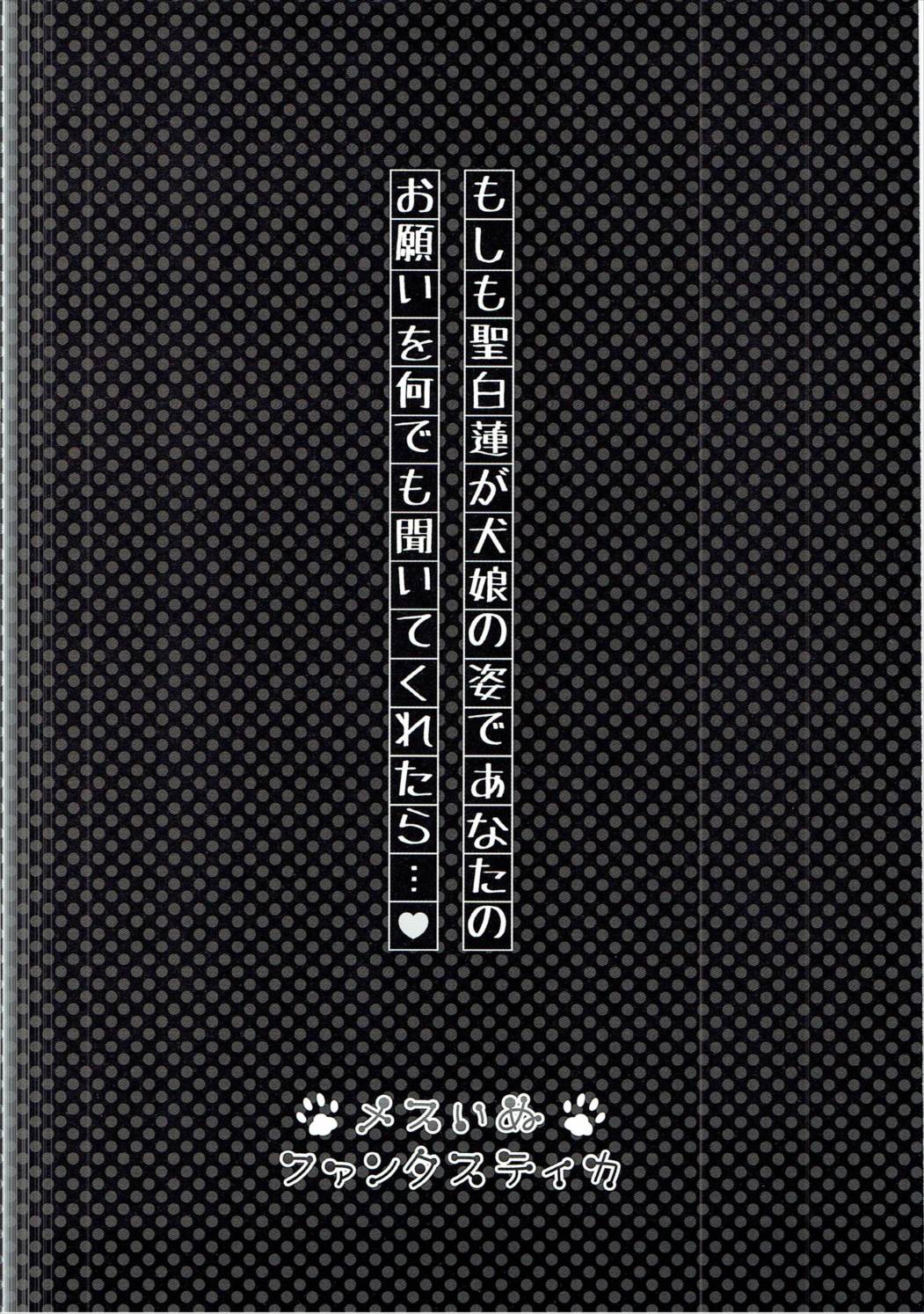 (C87) [HEXIVISION (よろず)] 聖汁-ひじりじる- (東方Project)