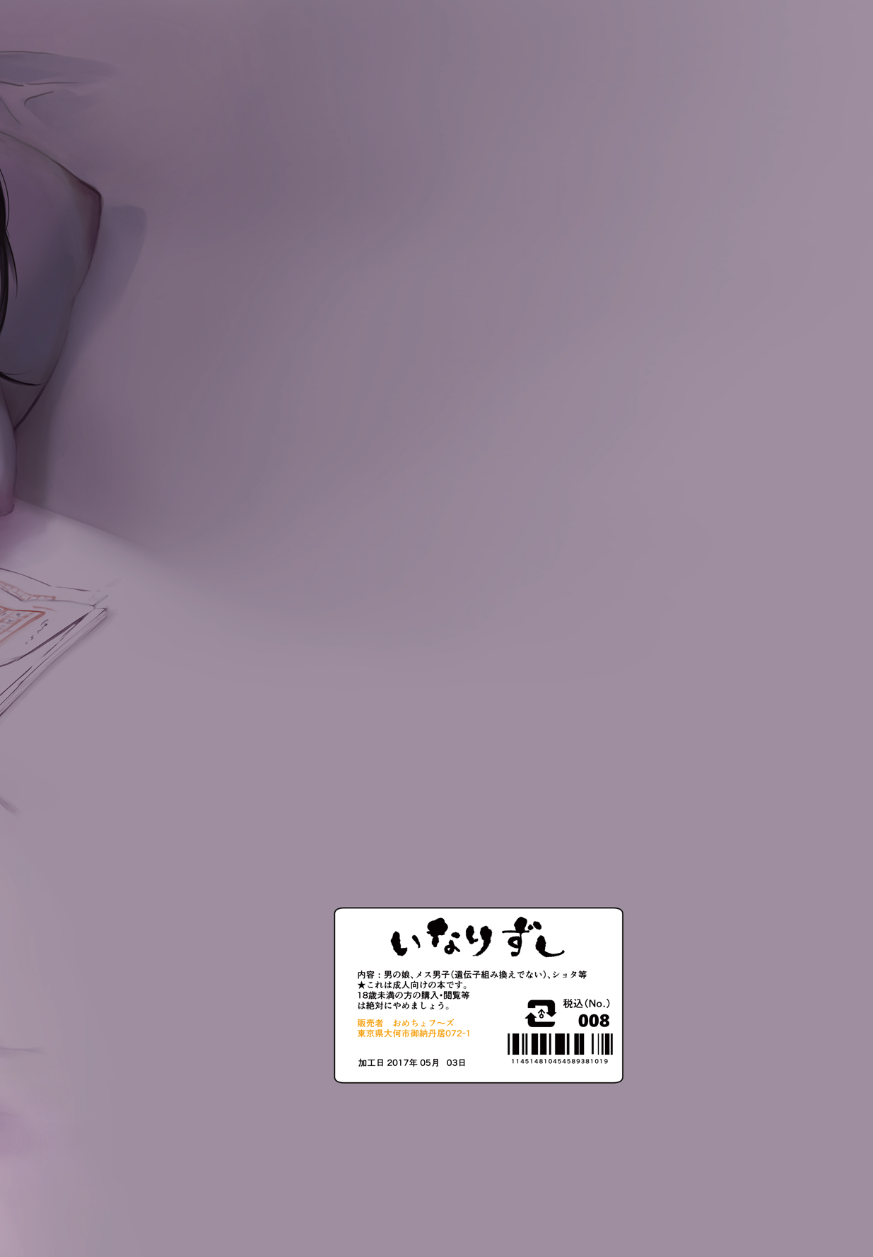 [いなりずし (おめちょ)] 濡れ雪 [DL版]