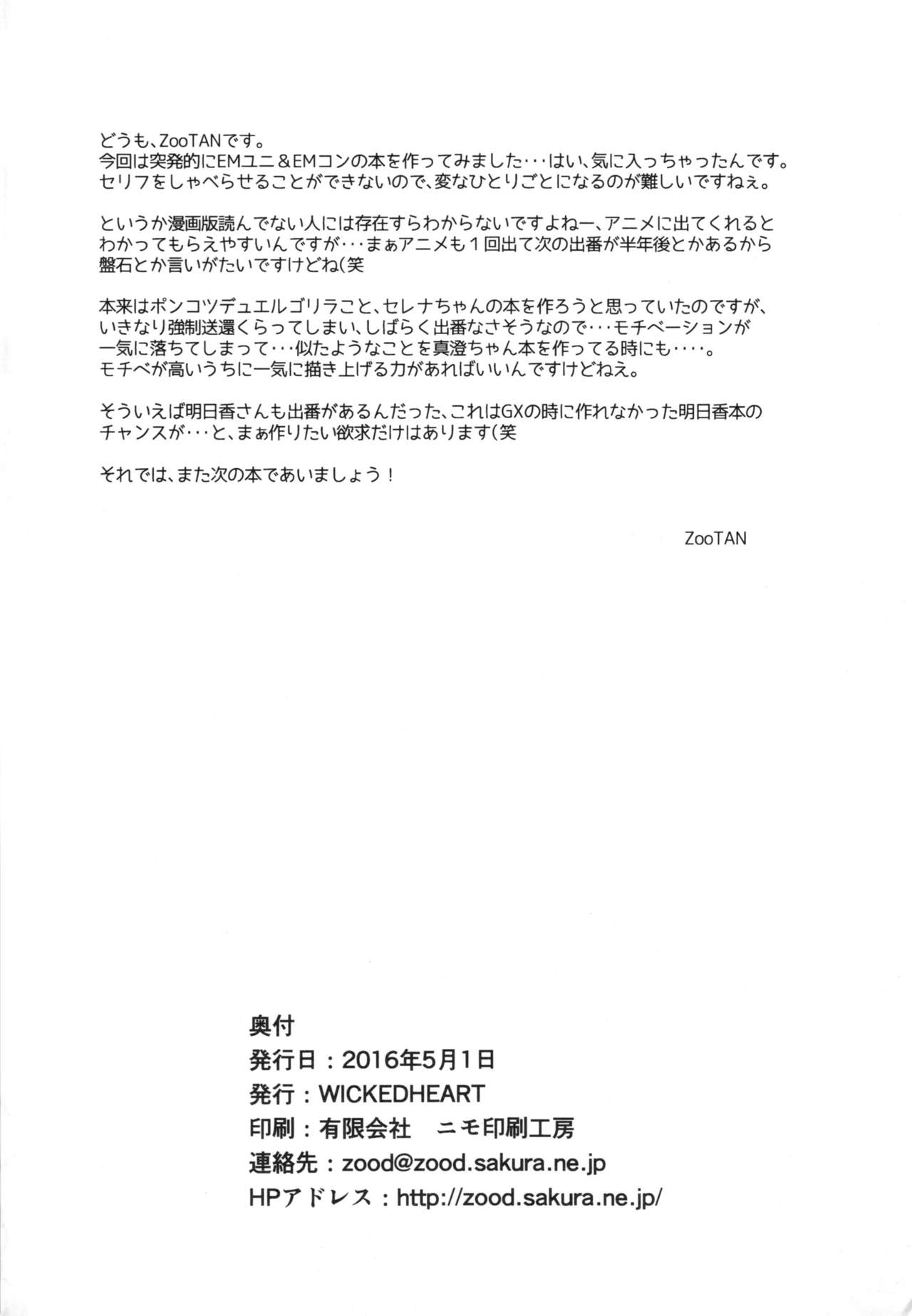 (COMIC1☆10) [WICKEDHEART (ZooTAN)] UNI-CON-DENSE (遊☆戯☆王ARC-V)