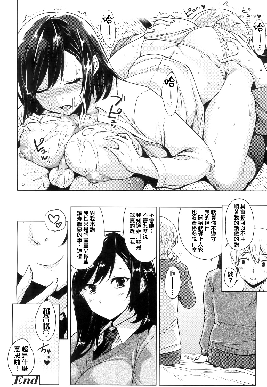 [神毛物由宇] 姫川さんは近道したい (COMIC 高 2017年3月号) [中国翻訳] [DL版]