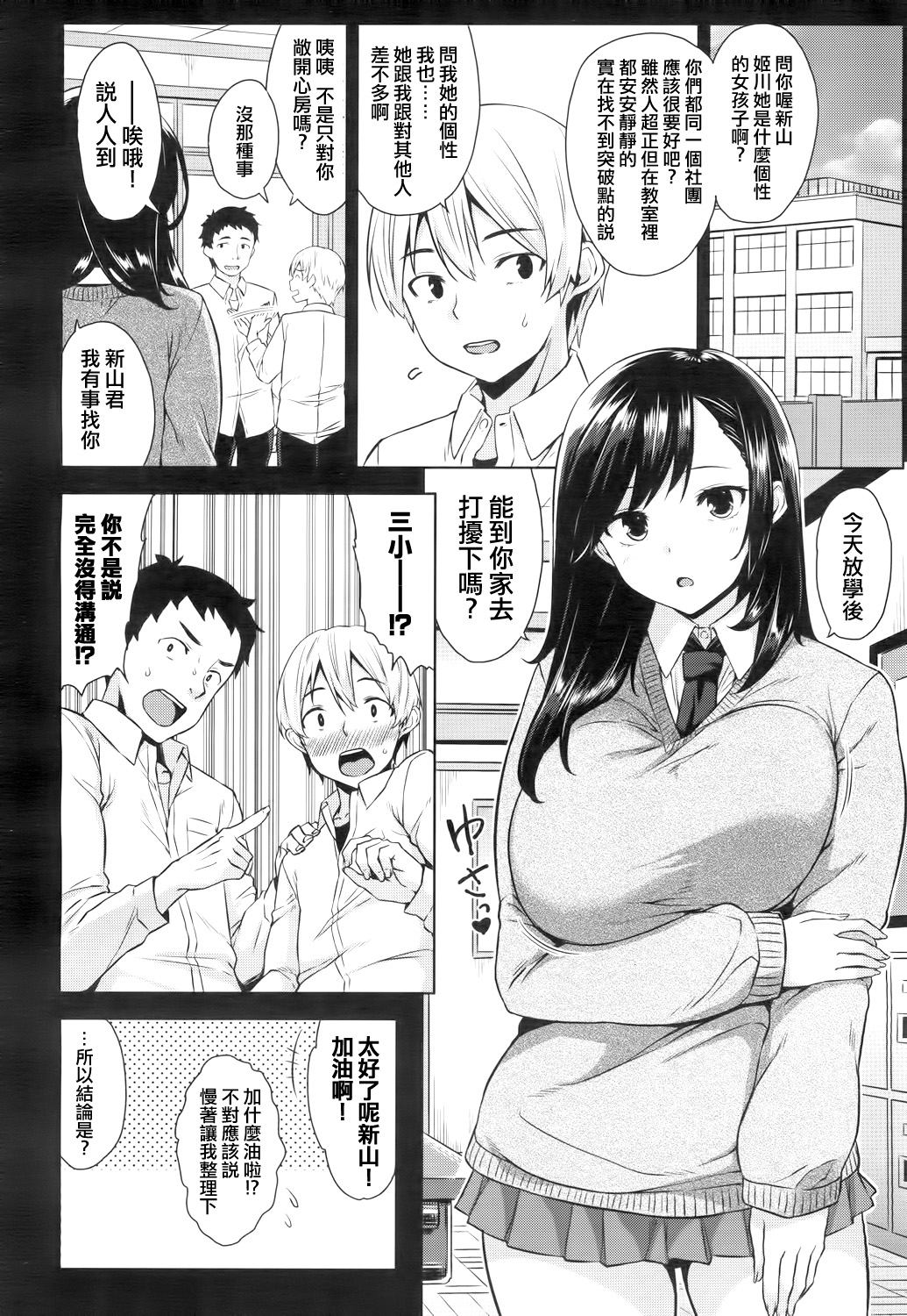 [神毛物由宇] 姫川さんは近道したい (COMIC 高 2017年3月号) [中国翻訳] [DL版]