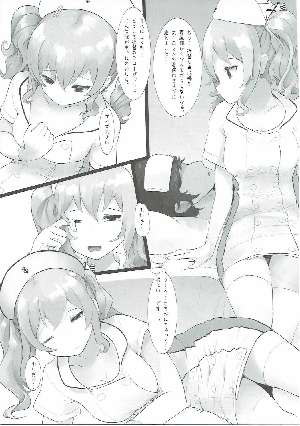 (C90) [こかつ畑 (雨小雨)] 夢でも―、覚めても―。 (艦隊これくしょん -艦これ-)