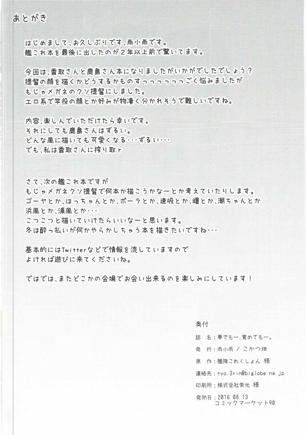 (C90) [こかつ畑 (雨小雨)] 夢でも―、覚めても―。 (艦隊これくしょん -艦これ-)