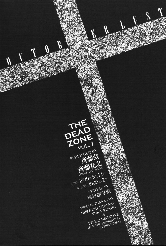 [斉藤会 (斉藤友之)] THE DEAD ZONE [2000年2月]