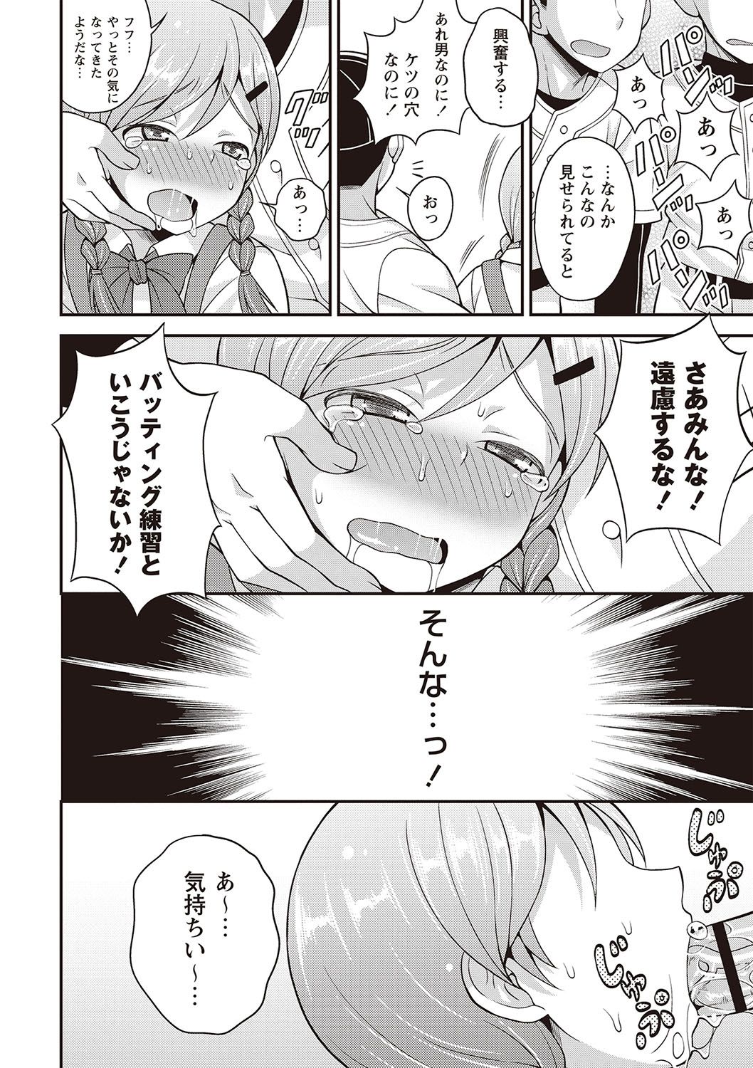 [神林タカキ] オトコのコ完全メス化計画! [DL版]