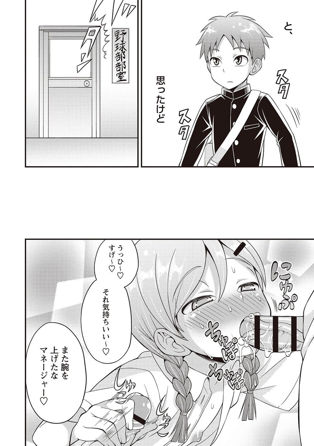 [神林タカキ] オトコのコ完全メス化計画! [DL版]