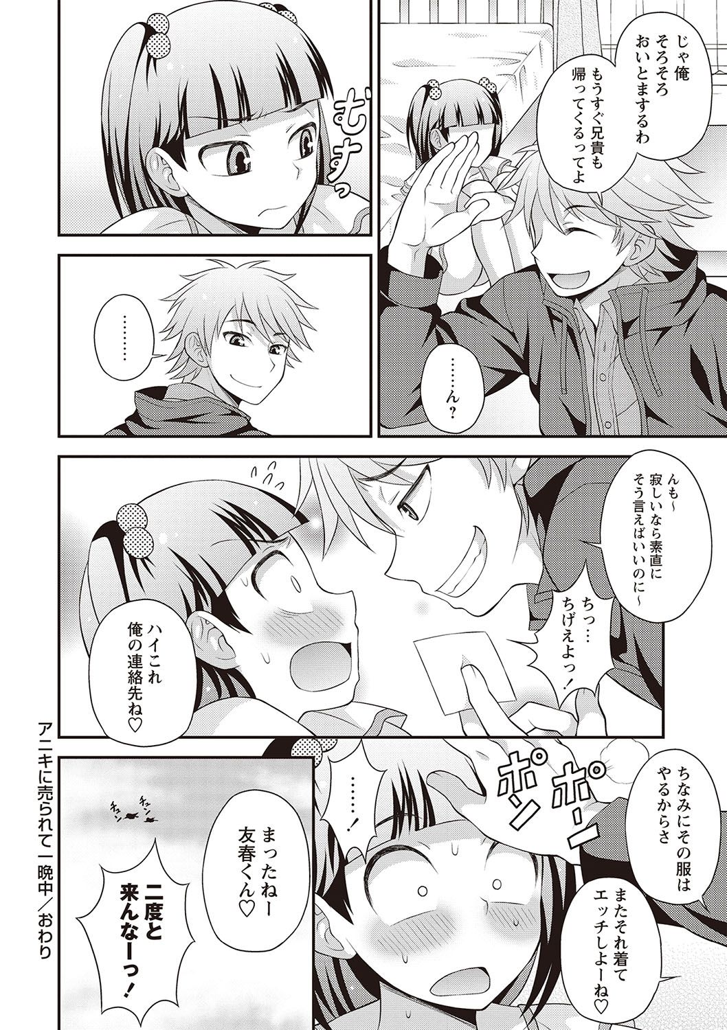 [神林タカキ] オトコのコ完全メス化計画! [DL版]