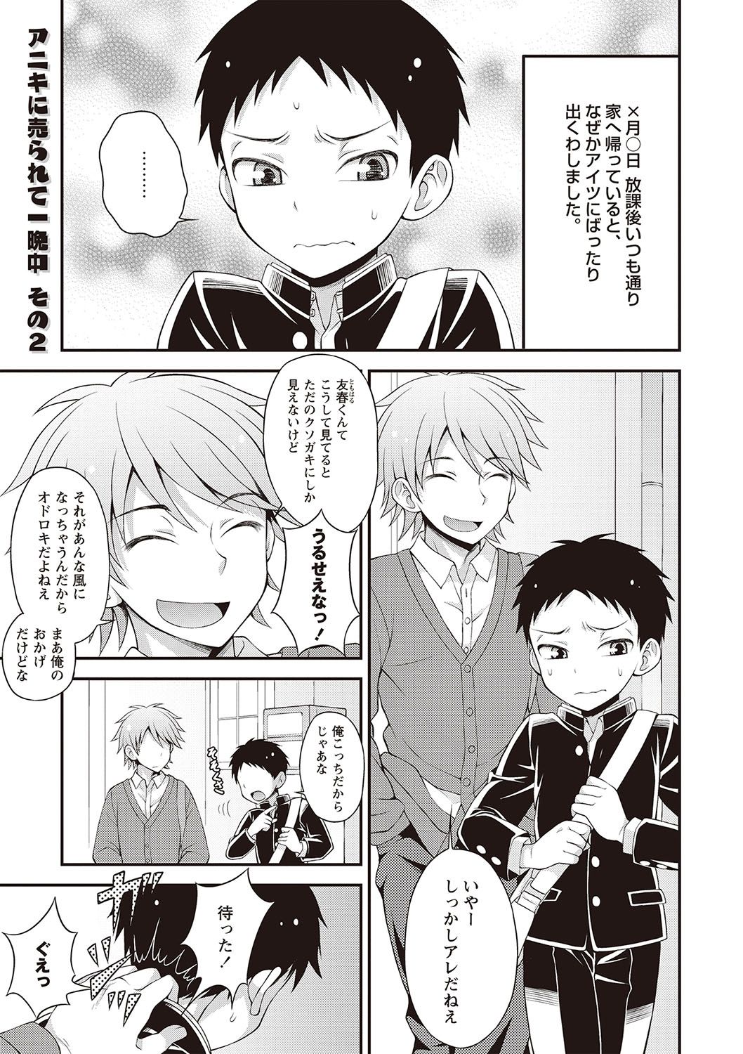 [神林タカキ] オトコのコ完全メス化計画! [DL版]