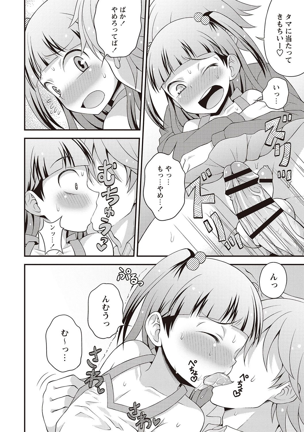 [神林タカキ] オトコのコ完全メス化計画! [DL版]