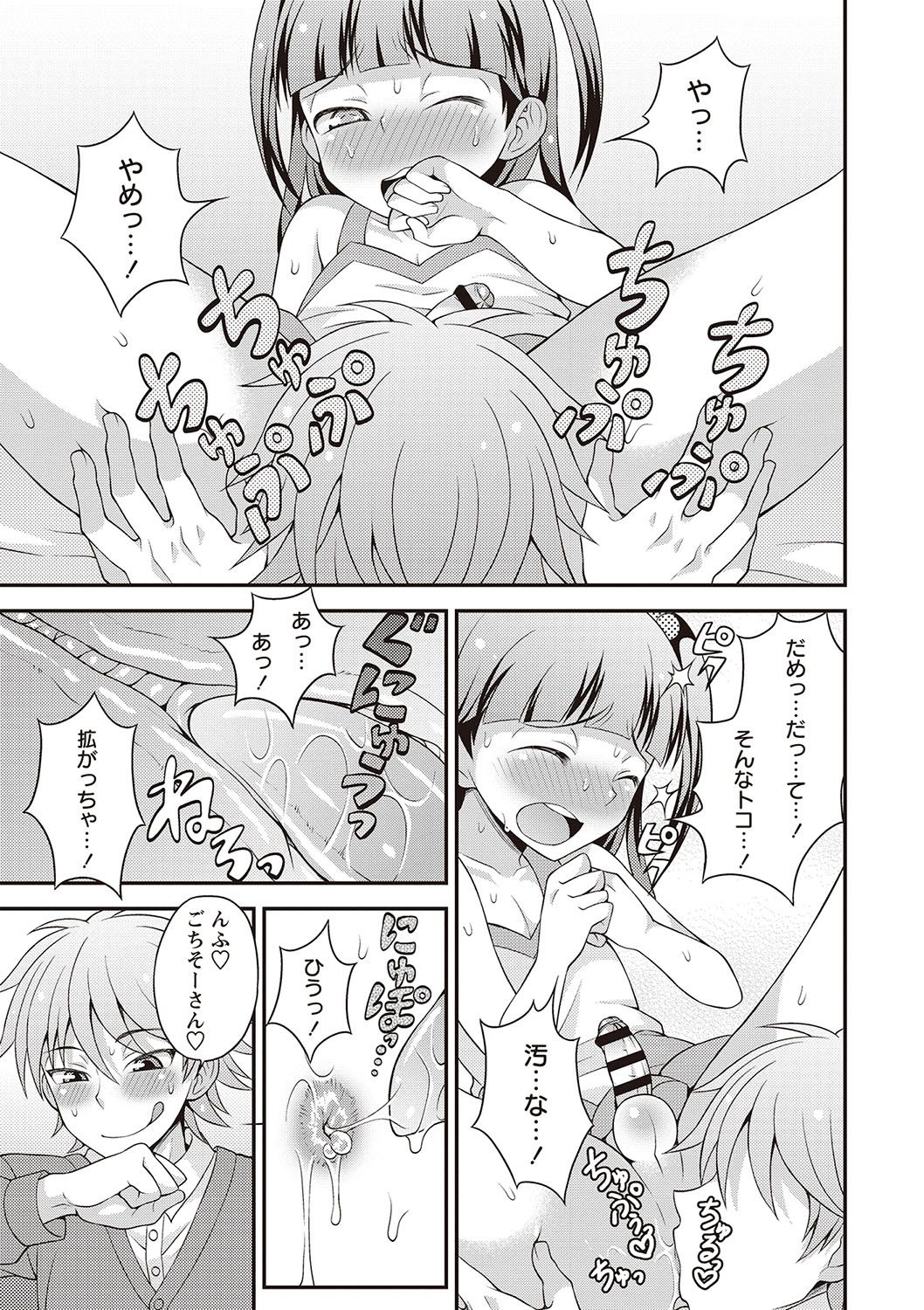 [神林タカキ] オトコのコ完全メス化計画! [DL版]