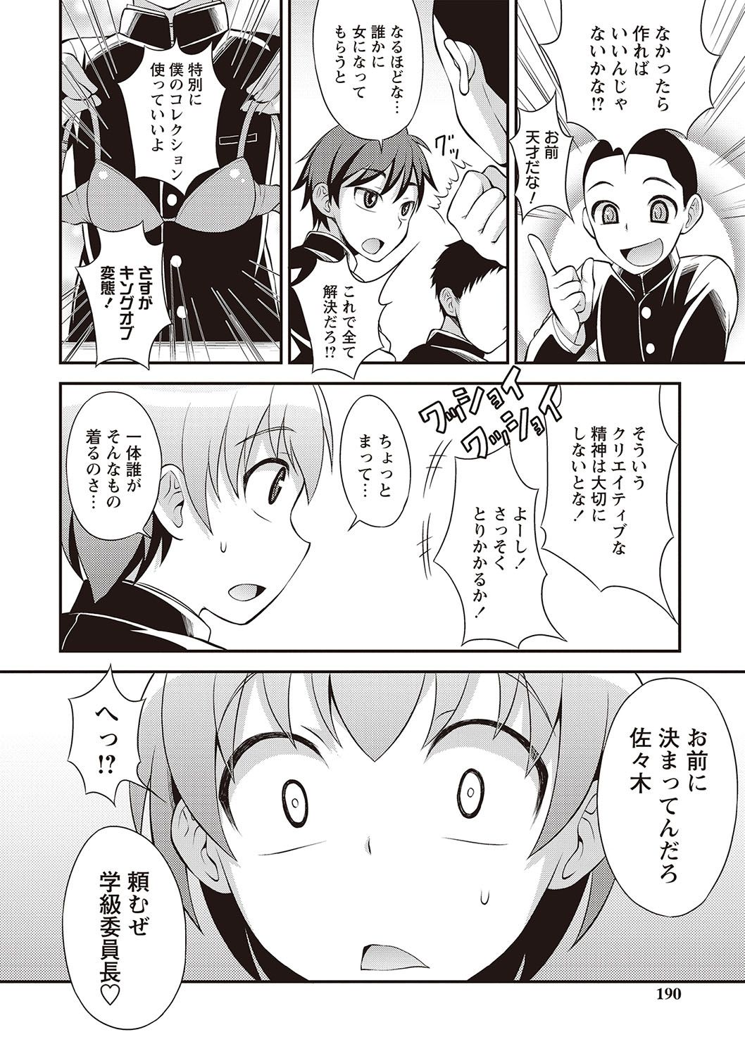 [神林タカキ] オトコのコ完全メス化計画! [DL版]