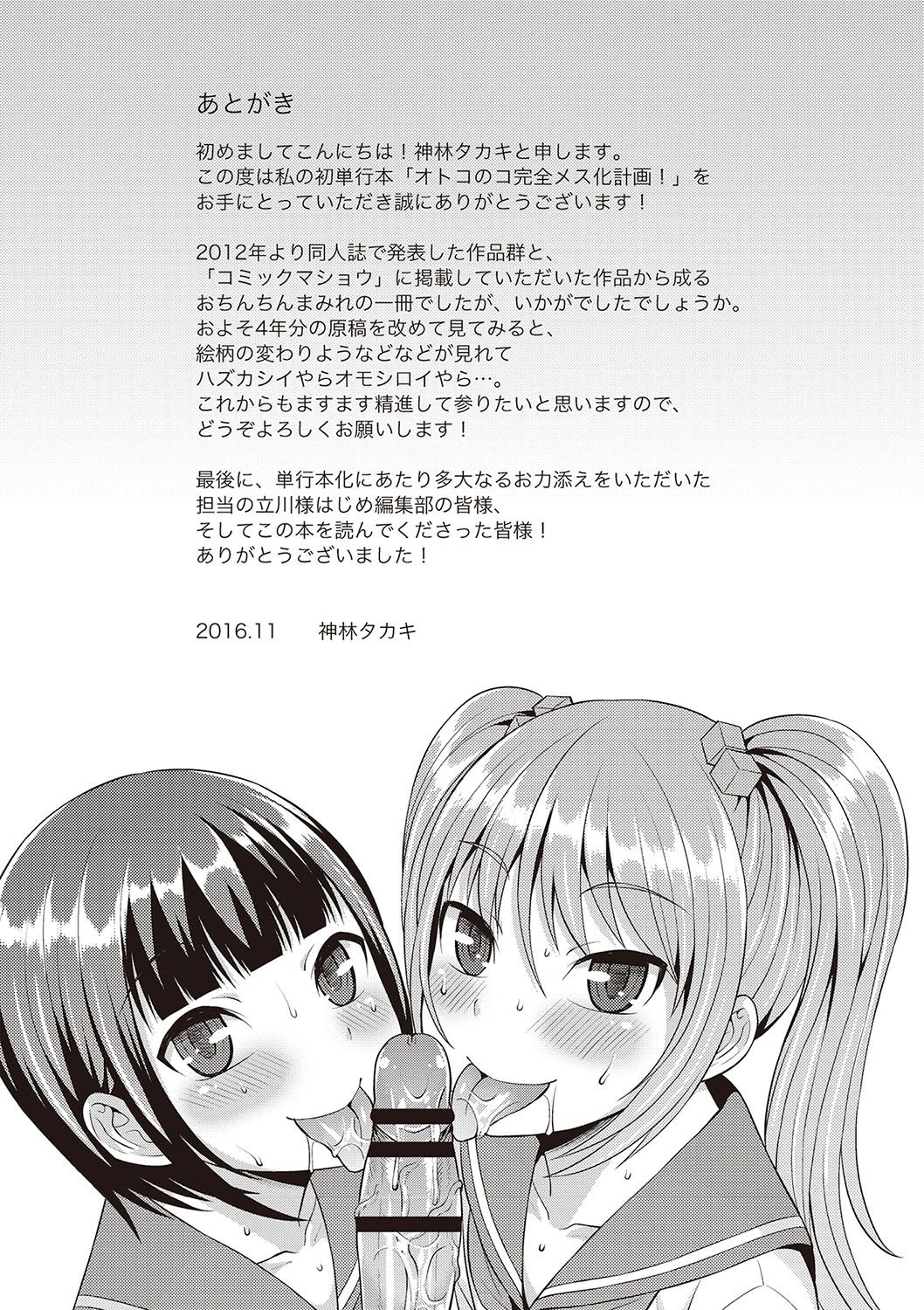 [神林タカキ] オトコのコ完全メス化計画! [DL版]