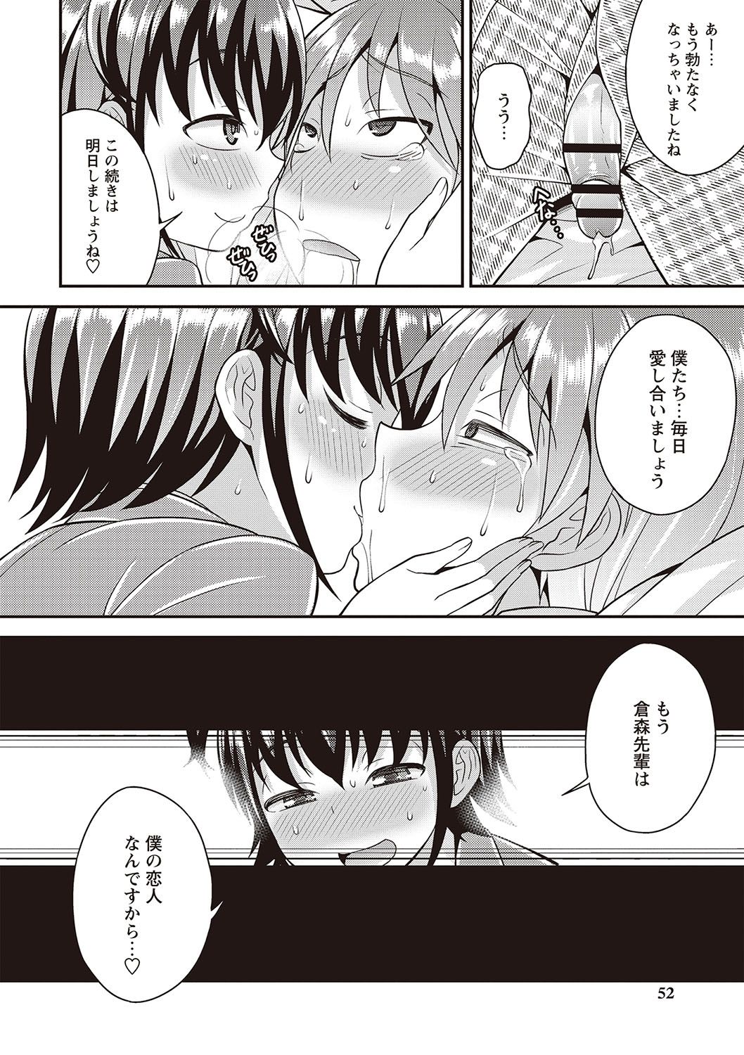 [神林タカキ] オトコのコ完全メス化計画! [DL版]