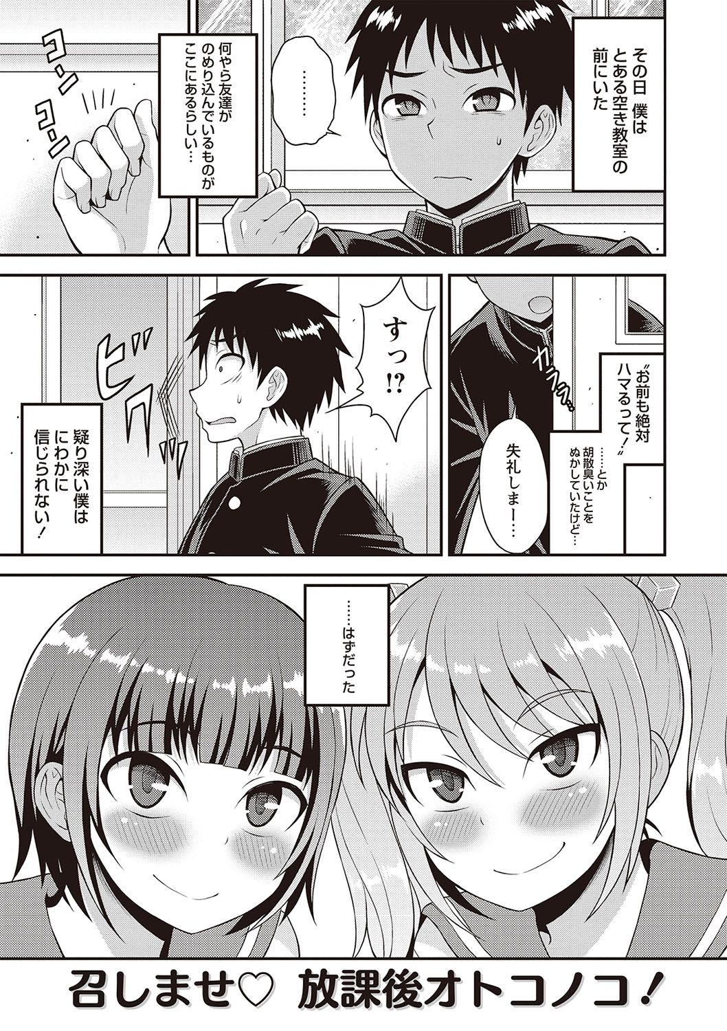 [神林タカキ] オトコのコ完全メス化計画! [DL版]