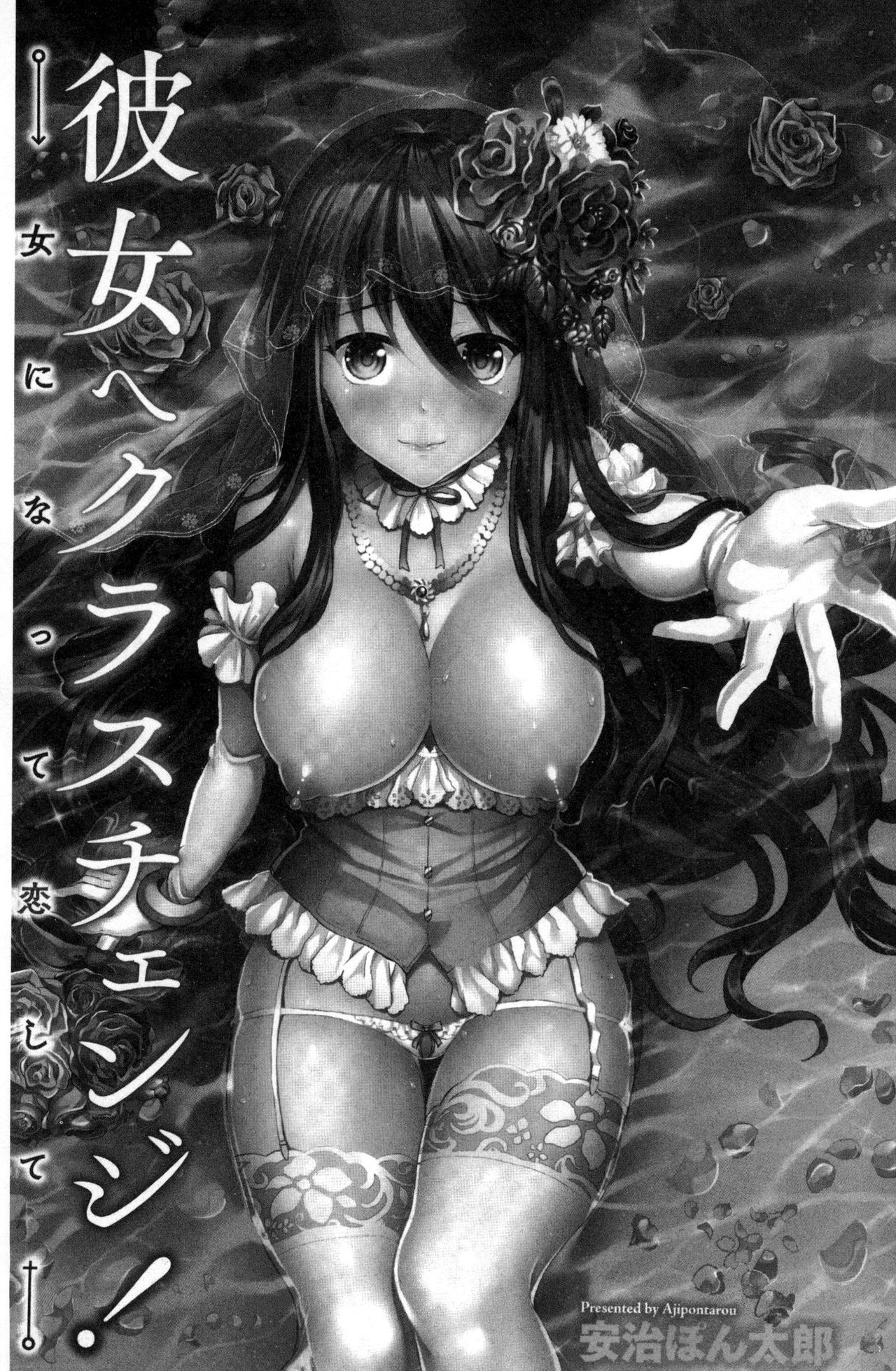 [安治ぽん太郎] 彼女へクラスチェンジ! ~女になって恋して~ [中国翻訳]