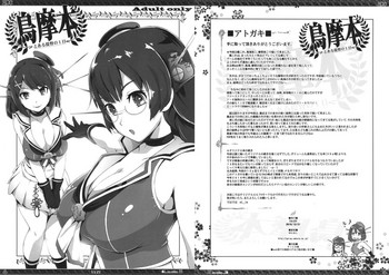 (C91) [YA-ZY (ゆにおし)] 鳥摩本 (艦隊これくしょん -艦これ)