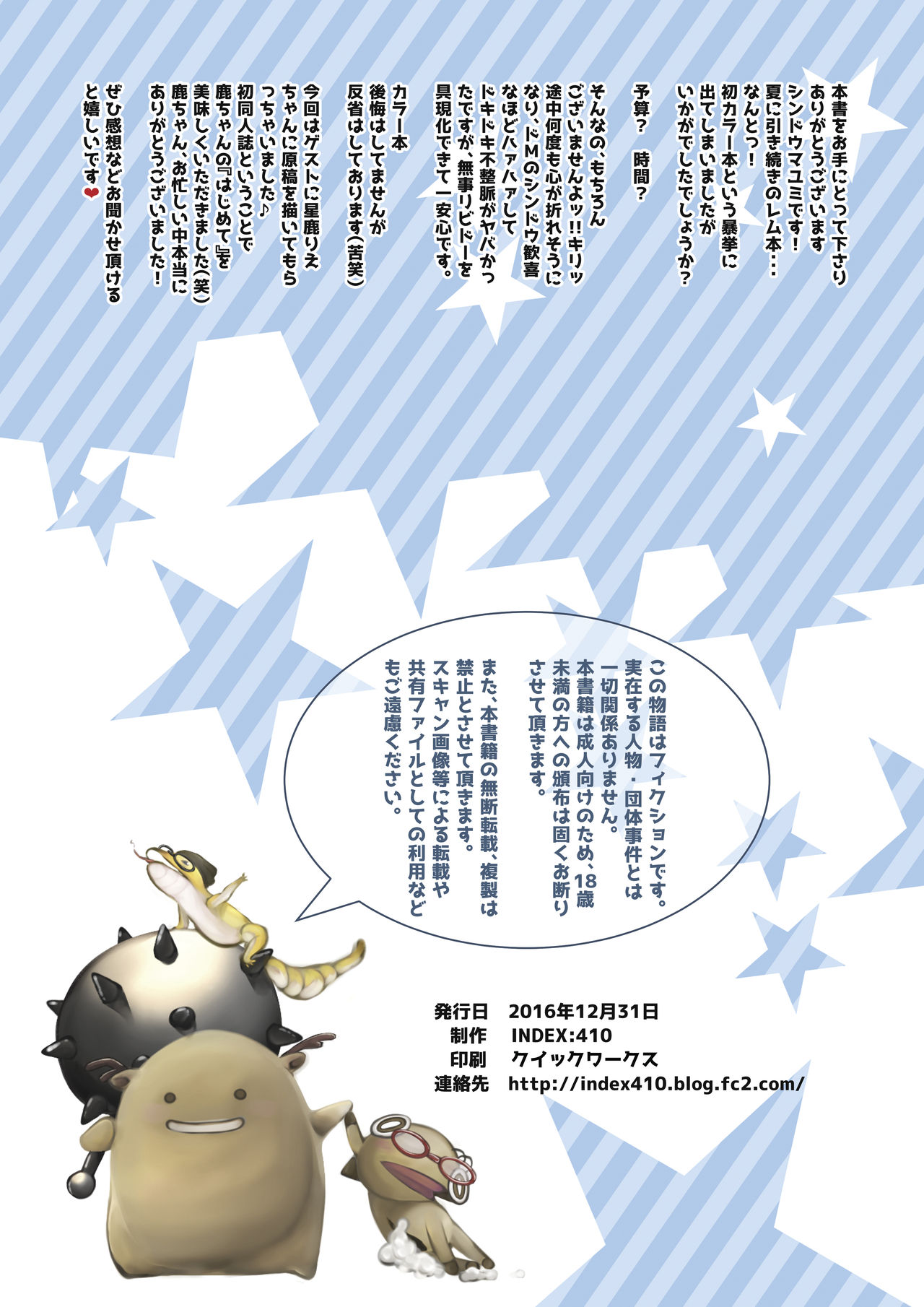 (C91) [INDEX:410 (シンドウマユミ)] レムの幸福H論 (Re:ゼロから始める異世界生活)