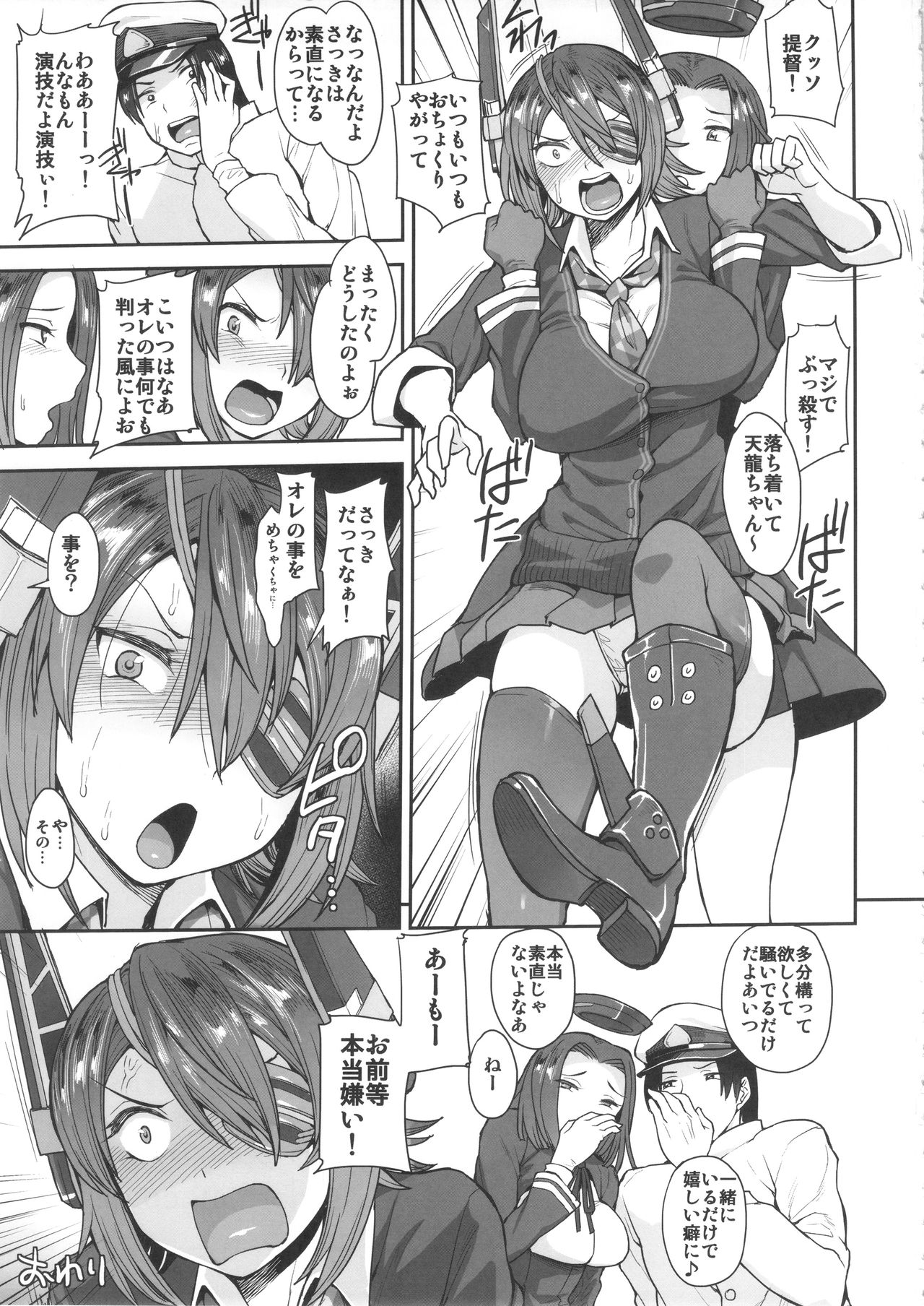 (C91) [妄想出口 (右脳)] 天龍さんは素直になれない (艦隊これくしょん -艦これ-)