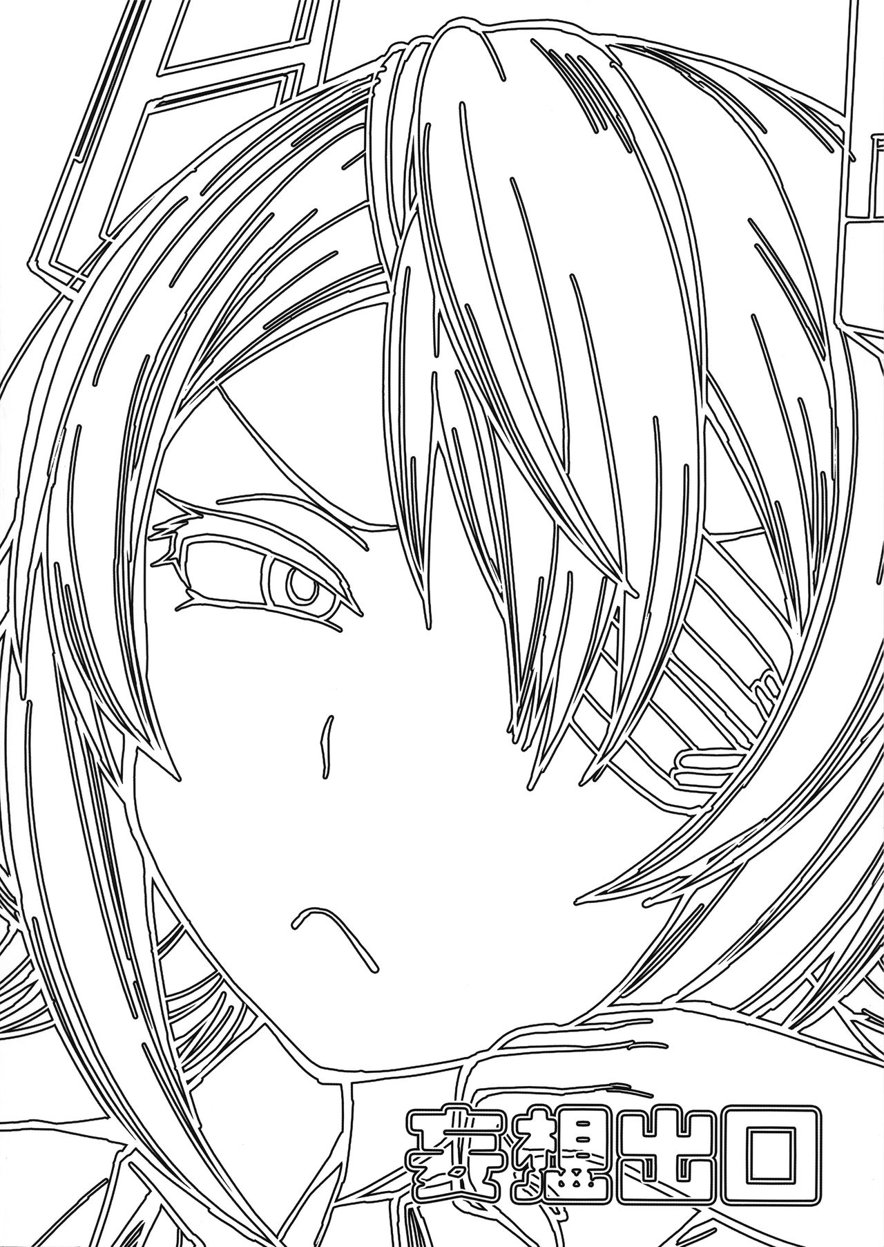 (C91) [妄想出口 (右脳)] 天龍さんは素直になれない (艦隊これくしょん -艦これ-)