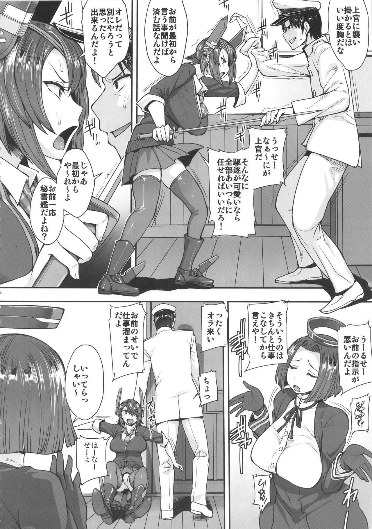 (C91) [妄想出口 (右脳)] 天龍さんは素直になれない (艦隊これくしょん -艦これ-)