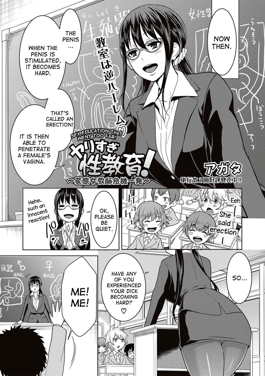 [アガタ] ヤリ過ぎ性教育！～変態女教師危機一発～ (COMIC 真激 2017年5月号) [英訳] [DL版]